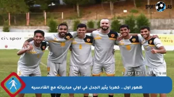 ظهور أول.. كهربا يثير الجدل في أولى مبارياته مع القادسية